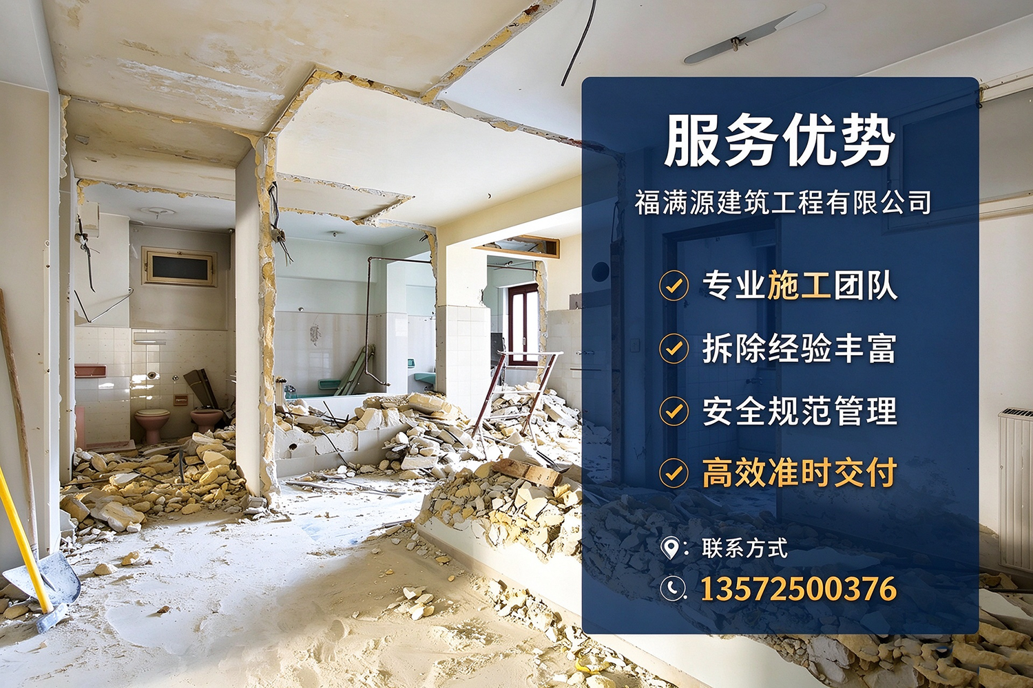 福满源建筑工程·铜川站