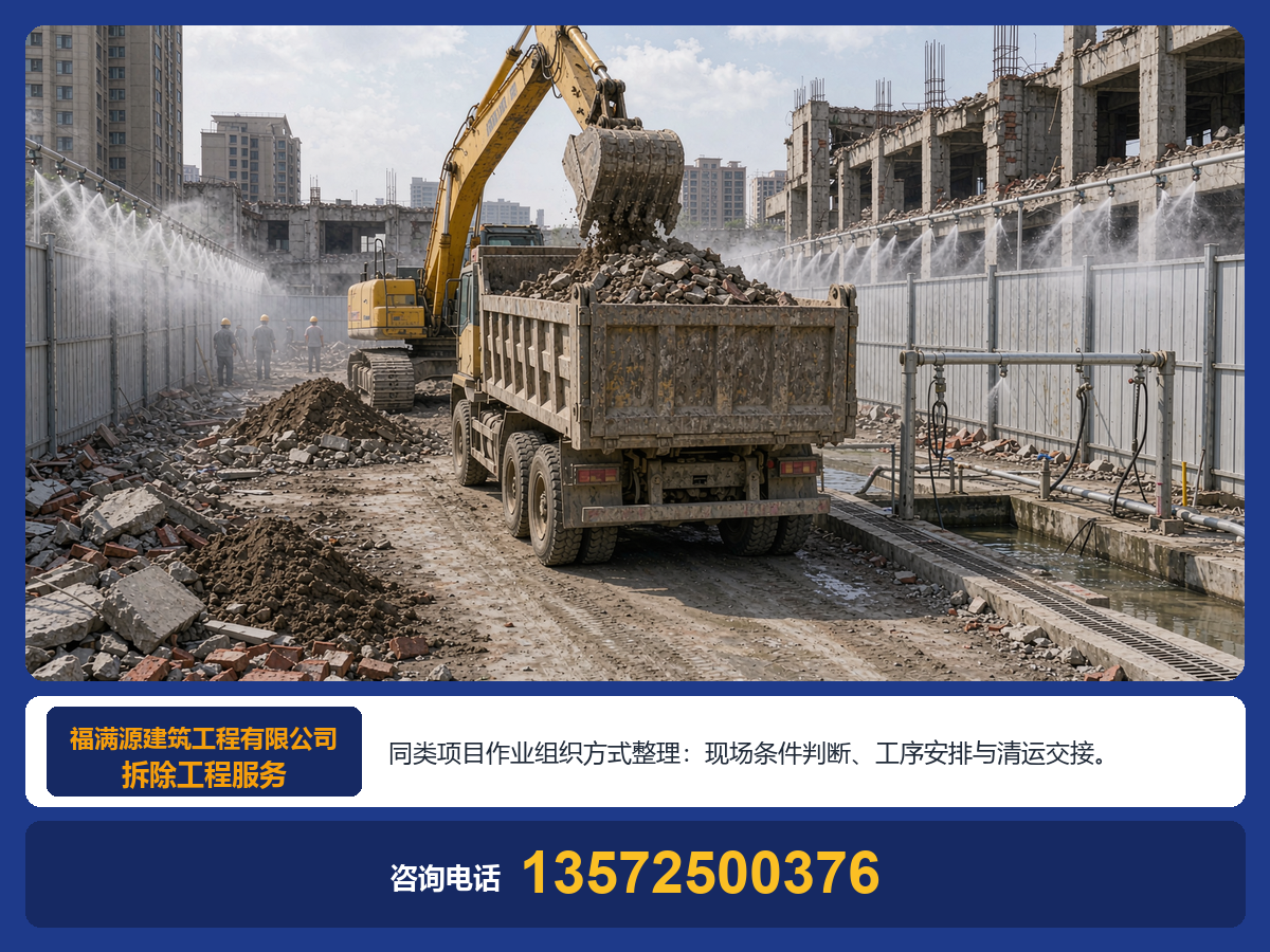 拆除工程服务介绍：四类拆除场景与施工流程